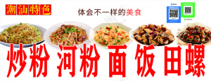 炒粉 河粉 面 饭 田螺