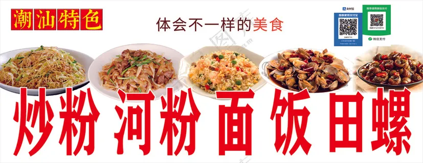 炒粉 河粉 面 饭 田螺 炒粉 河粉 面 饭 田螺