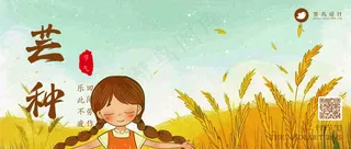 芒种公众号首图