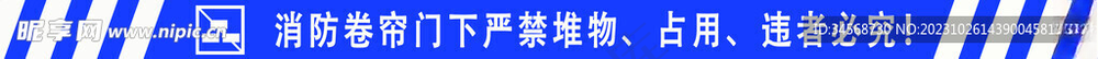 消防卷帘门下禁止堆放物品蓝色版72DPI
