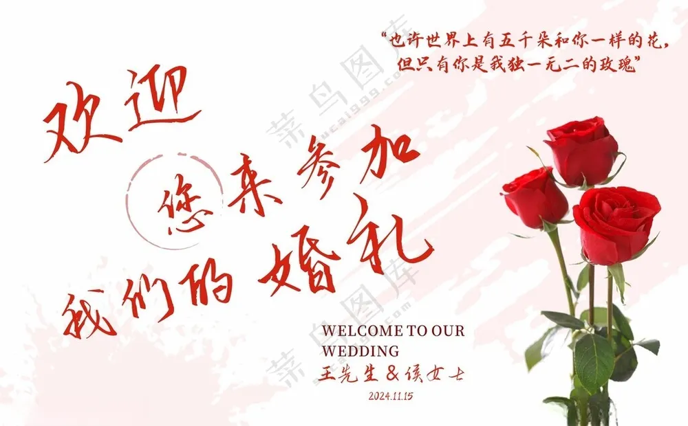 婚礼迎宾背景现代背景