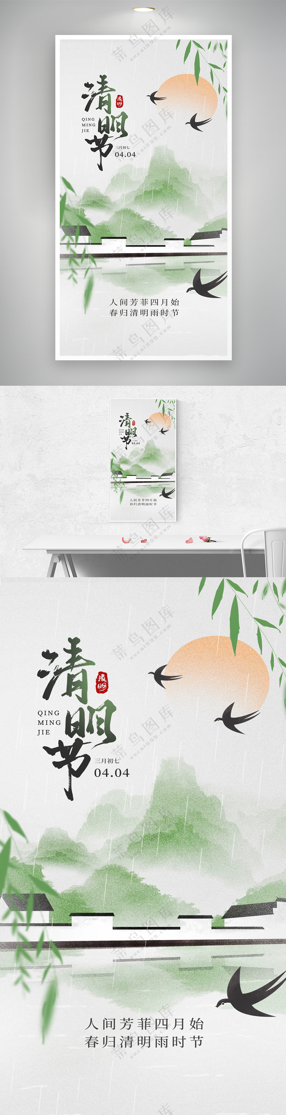 清明节祝福中国风简约意境海报