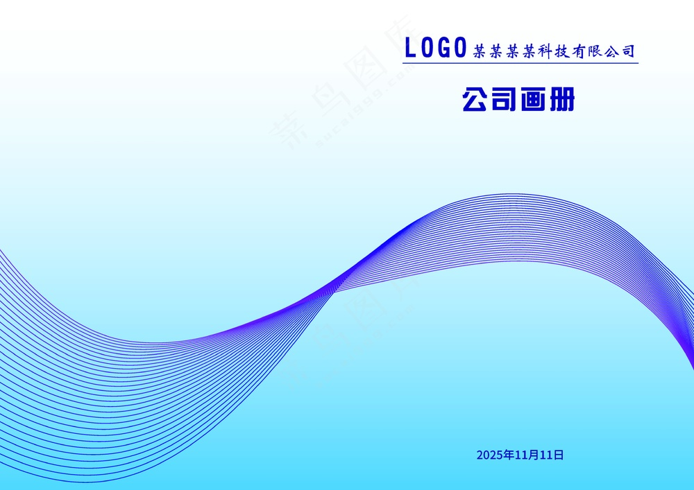 公司画册封面