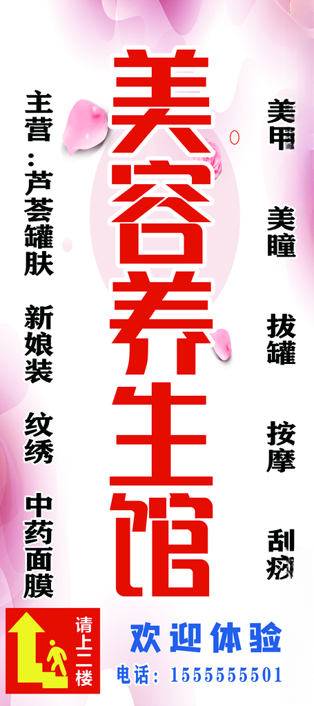 美容养生馆美容设计