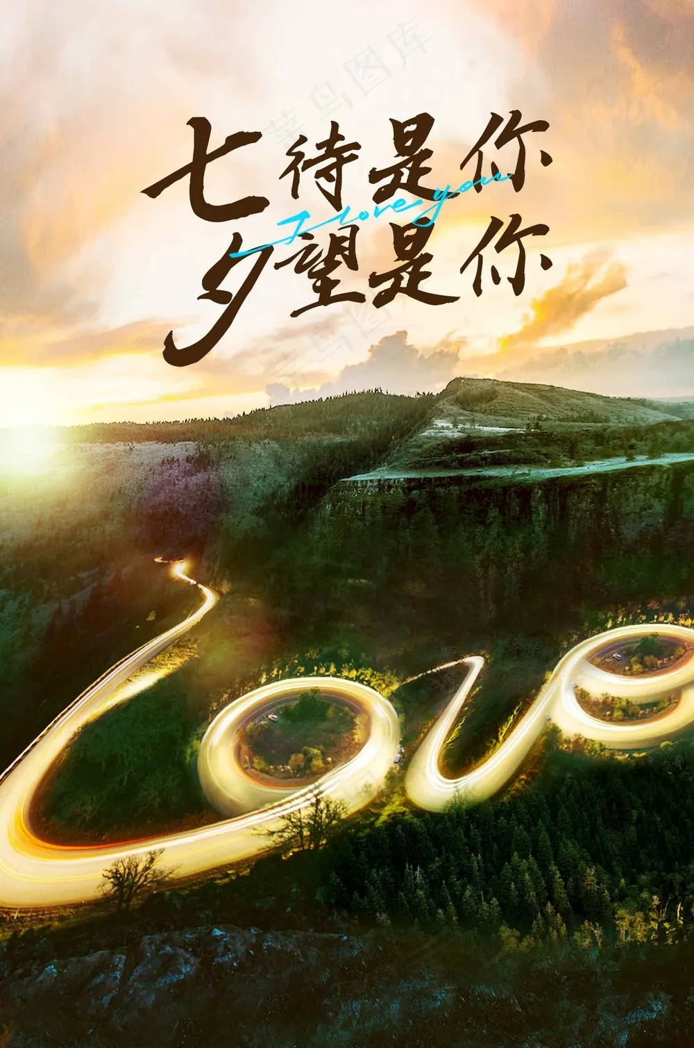 七夕节日传统活动海报