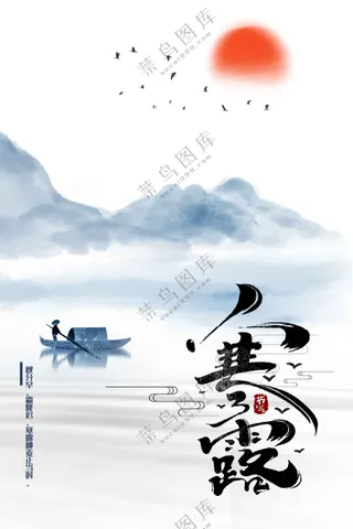 寒露节气传统活动海报