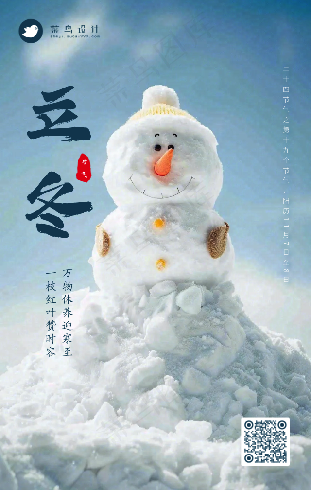 立冬手机海报