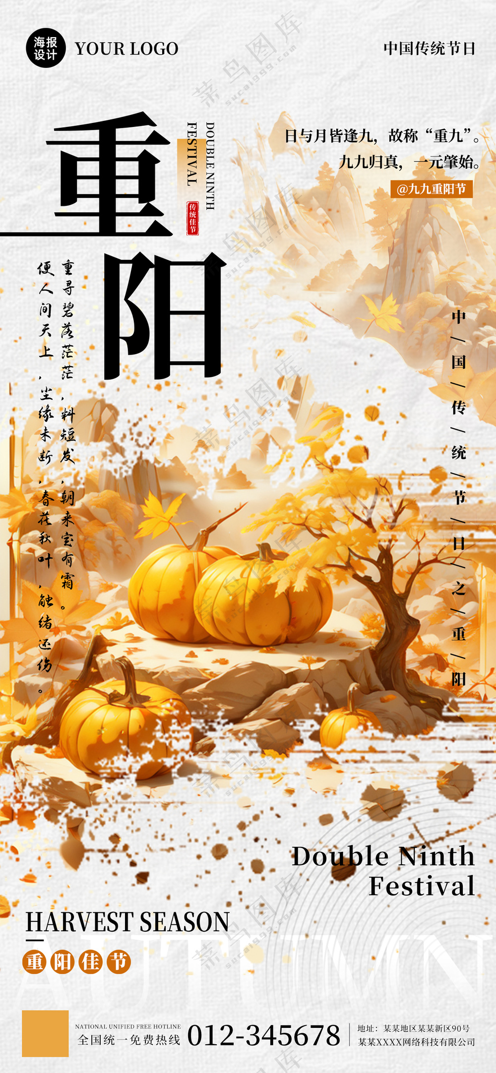 重阳节海报