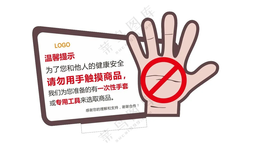 请勿用手触摸