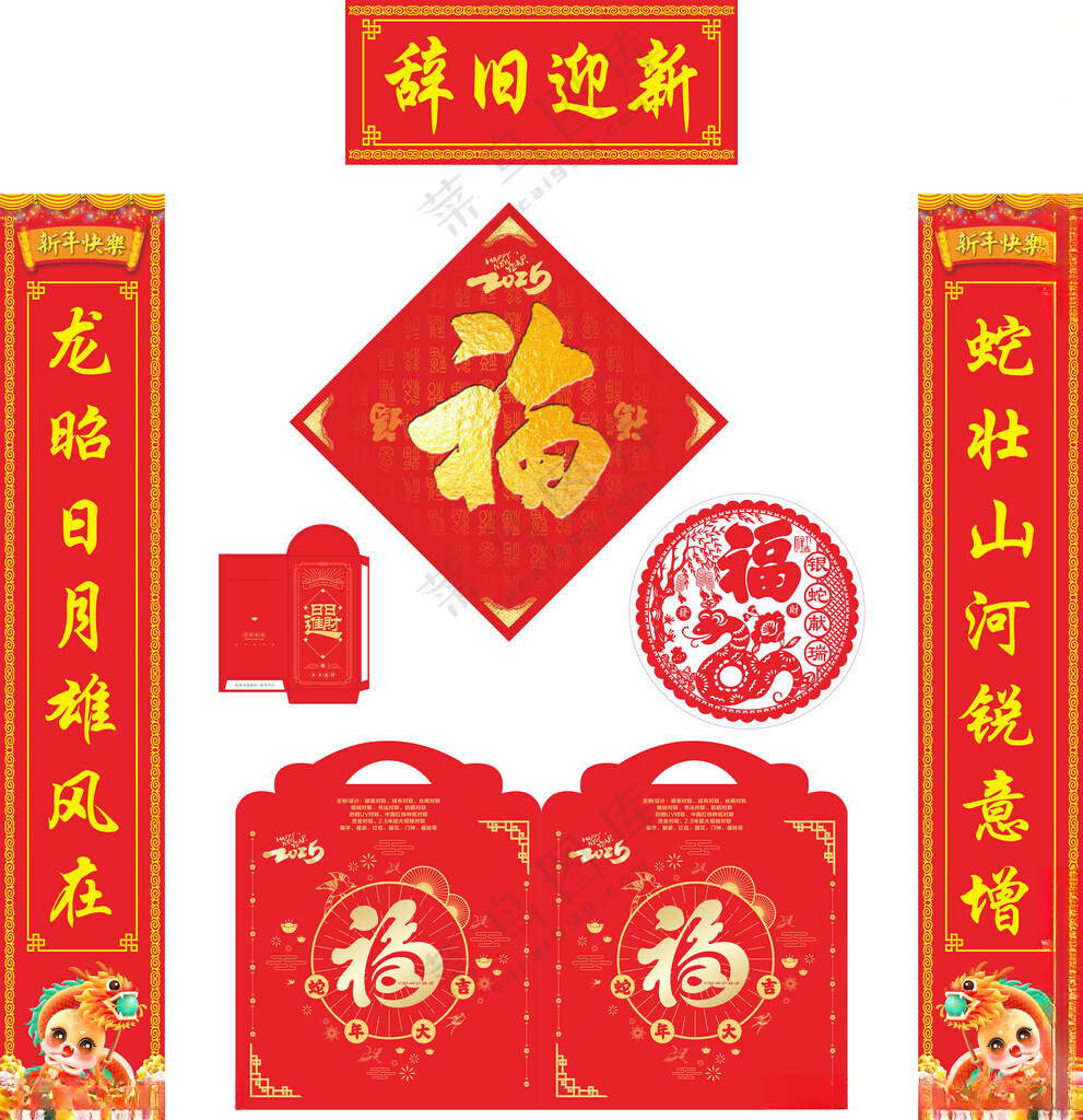2025年蛇年对联辞旧迎新辞旧迎新蛇年剪纸