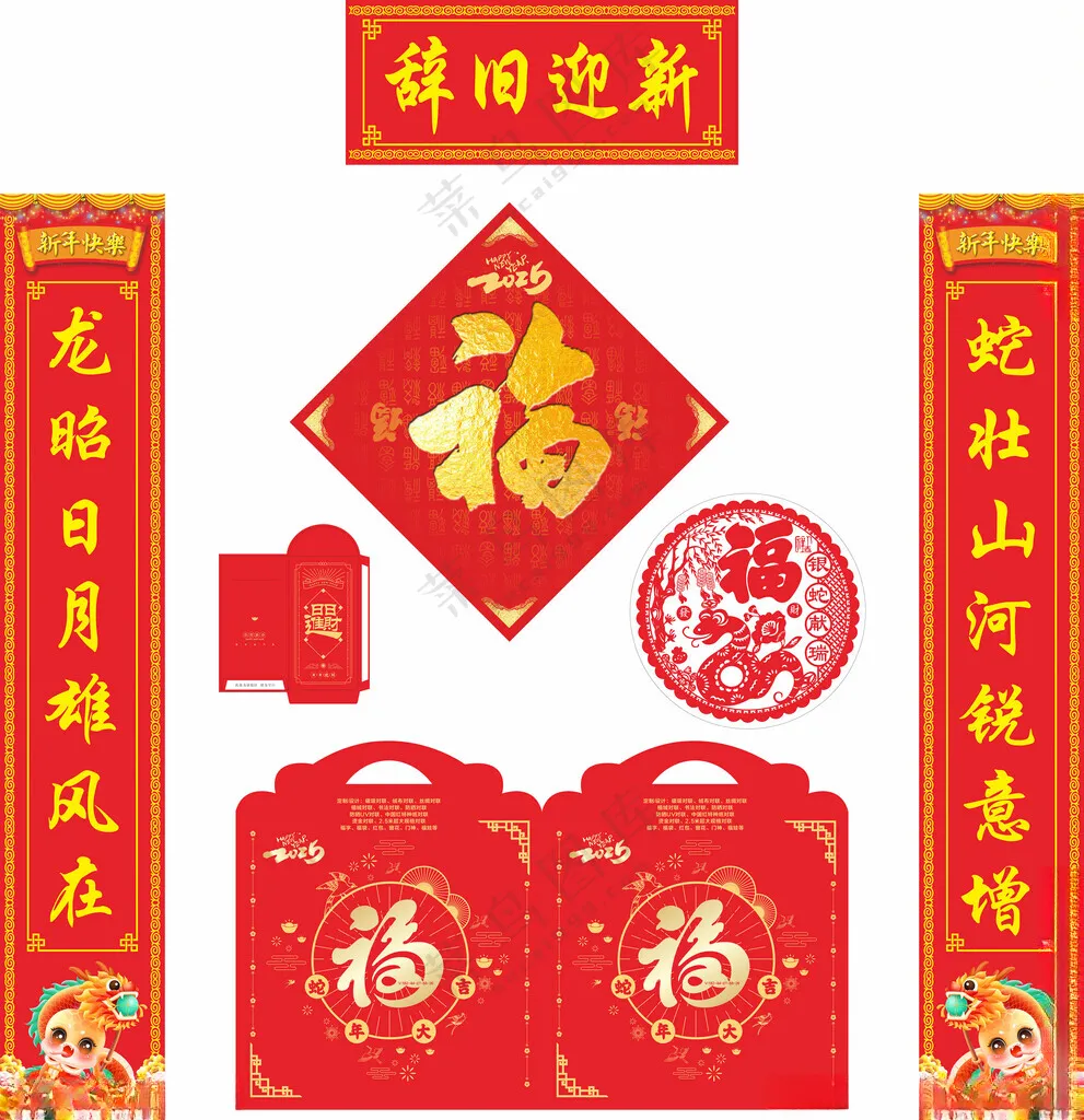 2025年蛇年对联辞旧迎新辞旧迎新蛇年剪纸