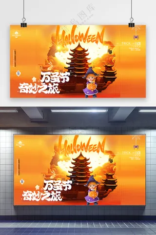 橙色万圣节奇妙夜女巫蝙蝠捣蛋国风建筑展板