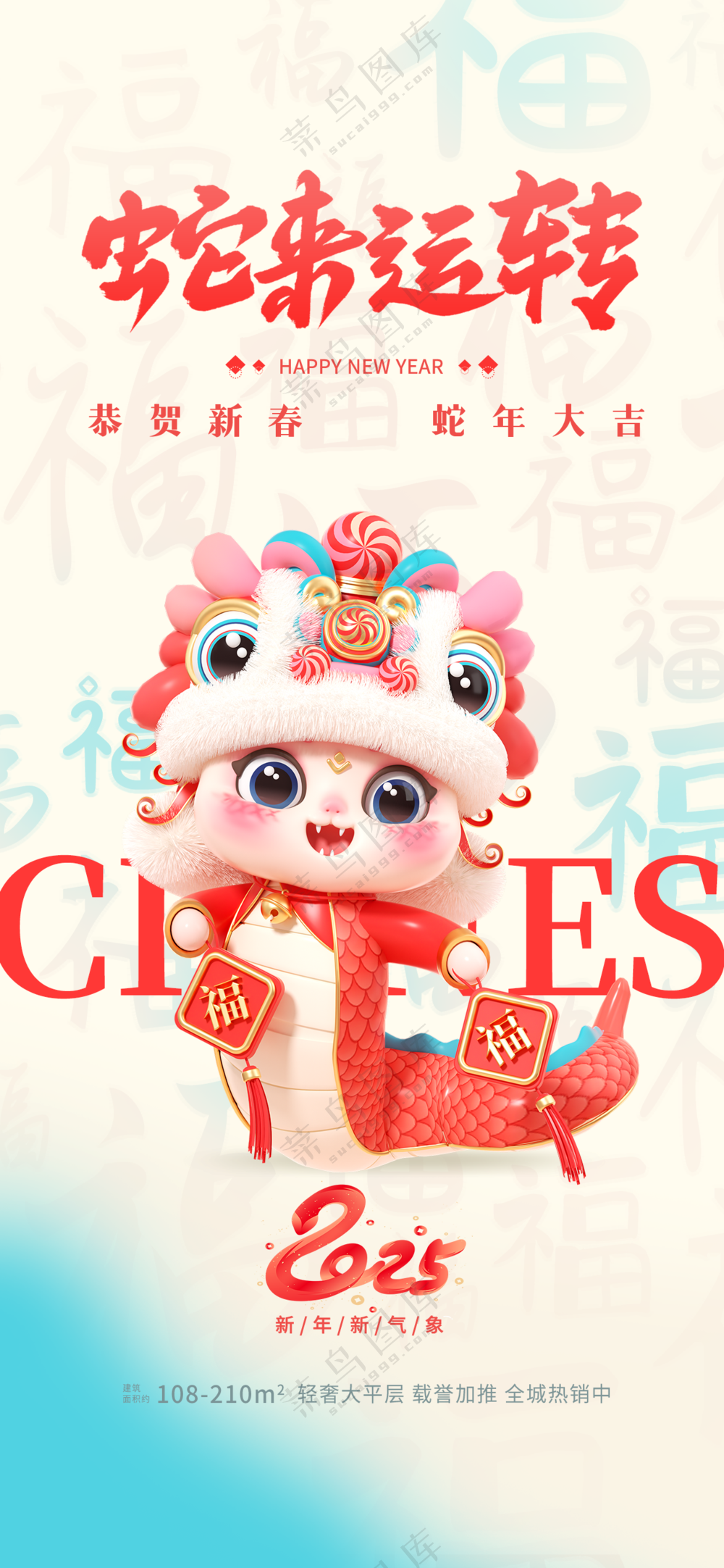 春节海报2025蛇年海报新春海报2025海报2025新年海报蛇来运转