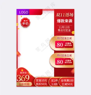 简洁拼多多电商活动促销主图