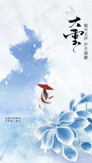 大雪节气活动海报