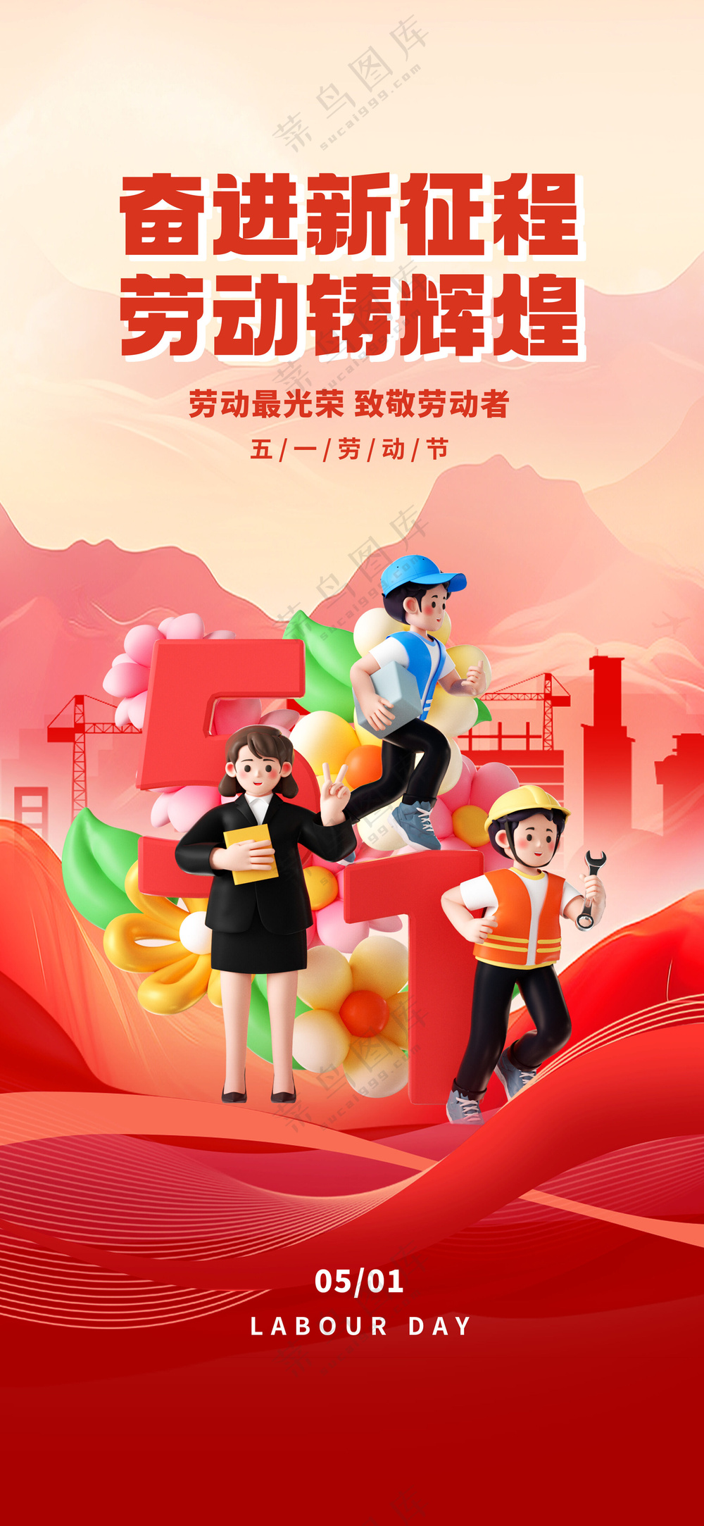 红色五一劳动节劳动最光荣海报