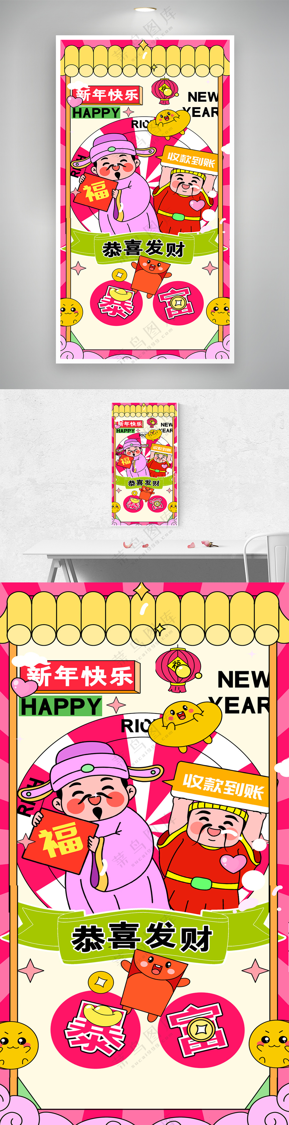 彩色插画新年快乐恭喜发财运营海报