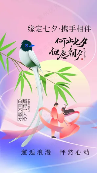 七夕节日传统活动海报