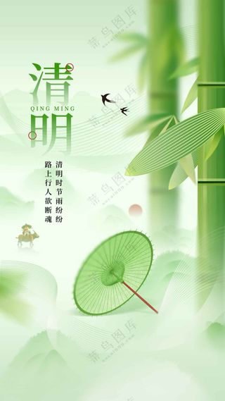 清明节节日传统活动海报