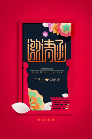 红色邀请函活动海报