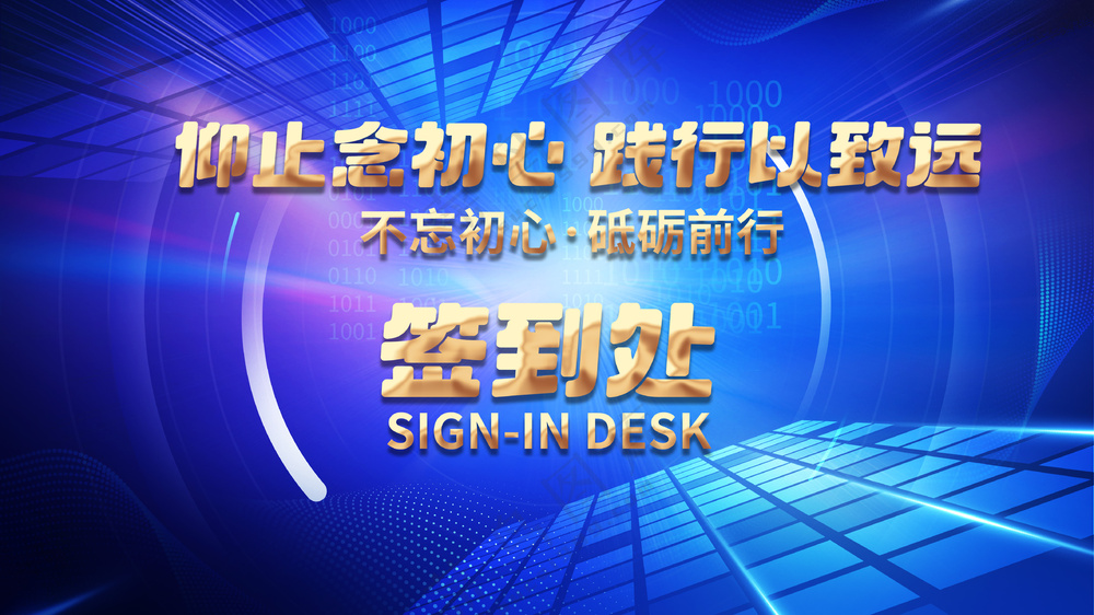 蓝色透视方块科技会议签到处背景板