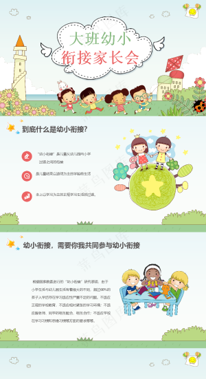 幼儿园家长会ppt