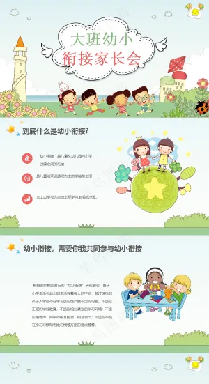 幼儿园家长会ppt预览图
