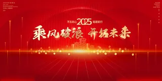 蛇年年会背景板红色背景板海报