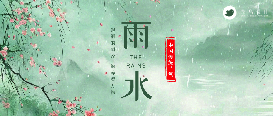 雨水公众号首图