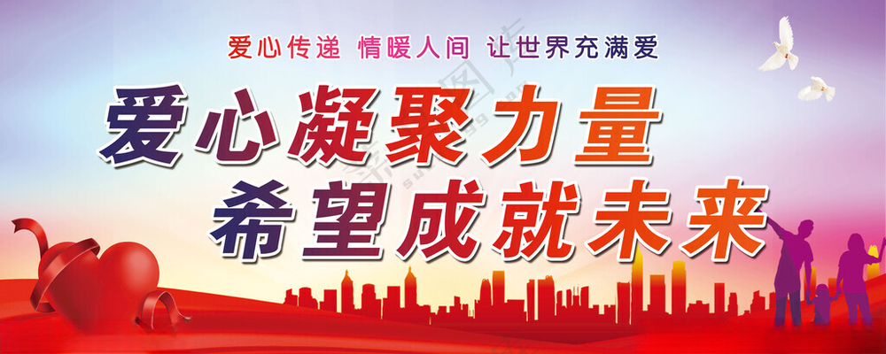 爱心公益广告公益活动社区公益海报