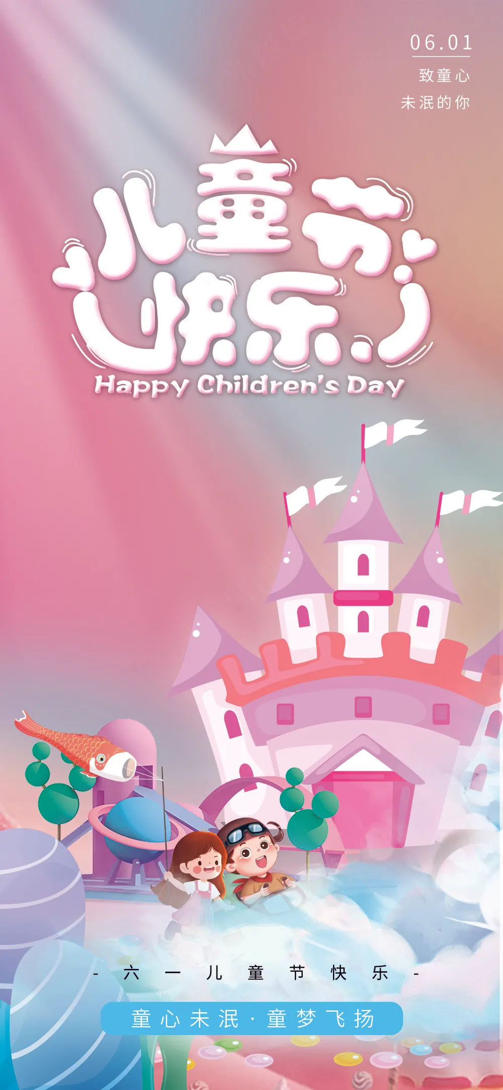 卡通可爱六一儿童节海报