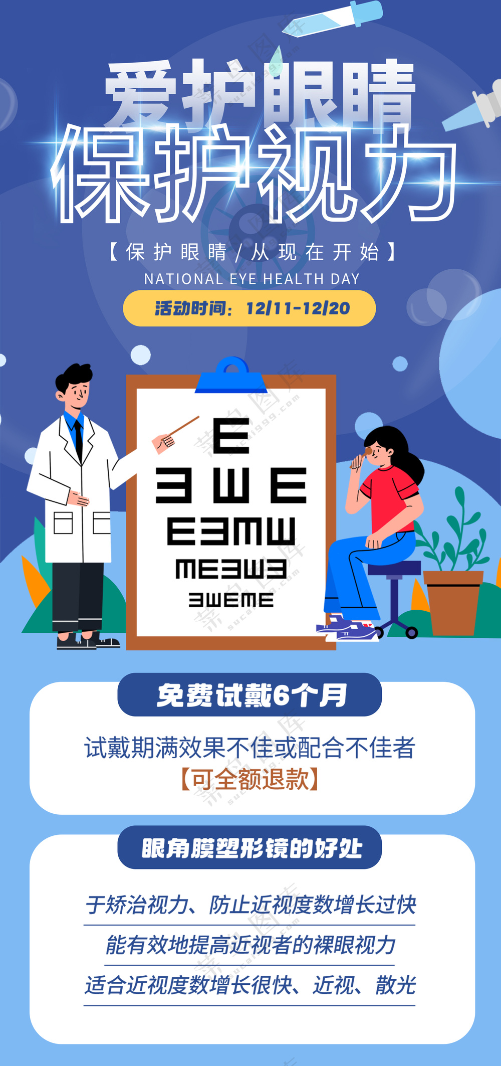 爱护眼睛保护视力医疗眼科门诊宣传海报