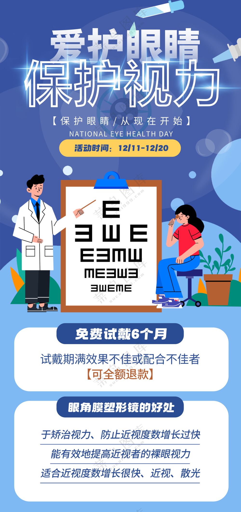 爱护眼睛保护视力医疗眼科门诊宣传海报