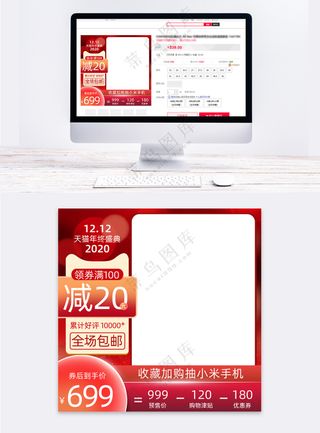 大气拼多多活动促销主图