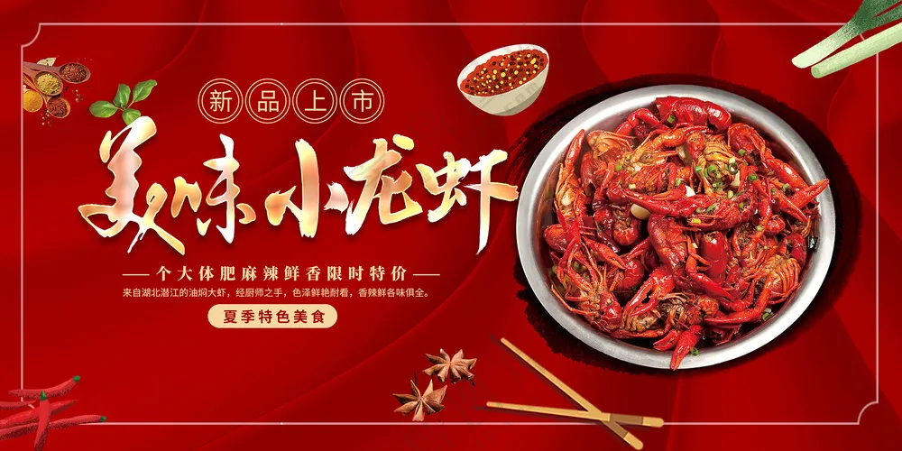美味小龙虾图片