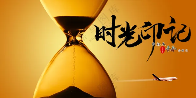 时光印记怀旧文艺背景展板 时光印记怀旧文艺背景展板