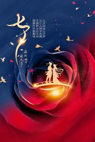 七夕情人节节日活动宣传海报