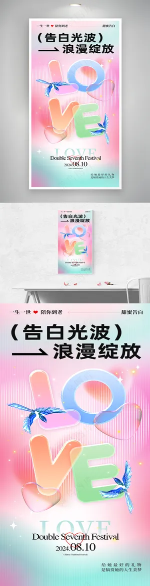 简约渐变玻璃质感七夕喜鹊海报