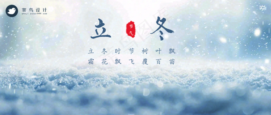 立冬公众号首图