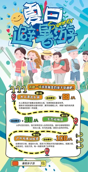 夏日避暑游旅行打卡线路图海报