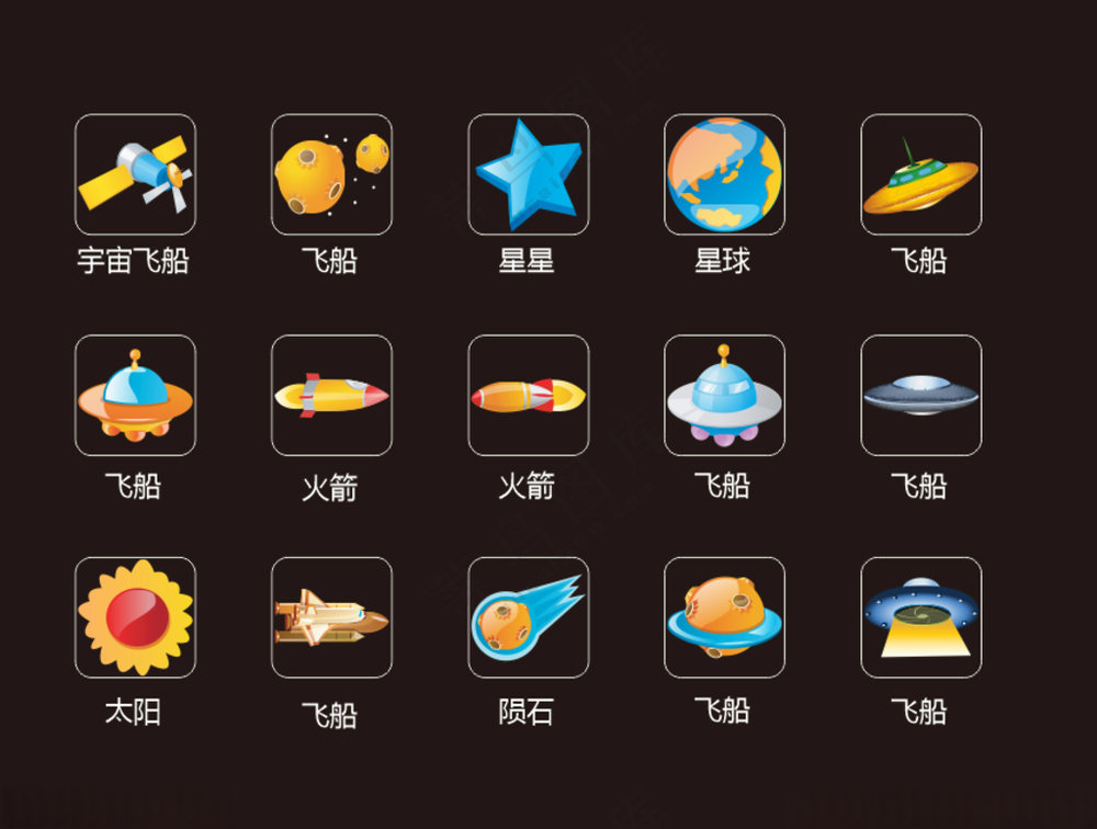 卡通宇宙飞船火箭素材航天飞机宇宙素材
