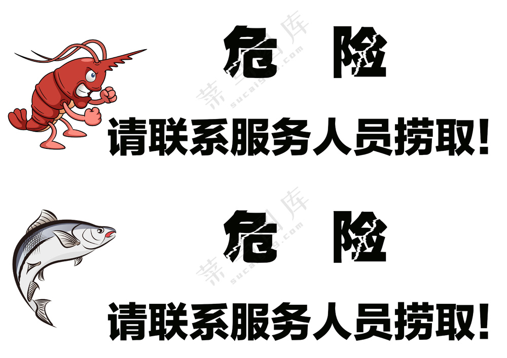 水产海鲜提示