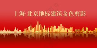 上海北京地标建筑金色城市剪影