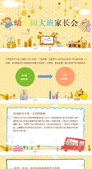 幼儿园家长会ppt