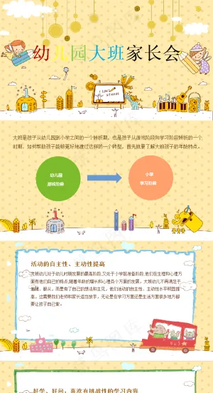 幼儿园家长会ppt预览图