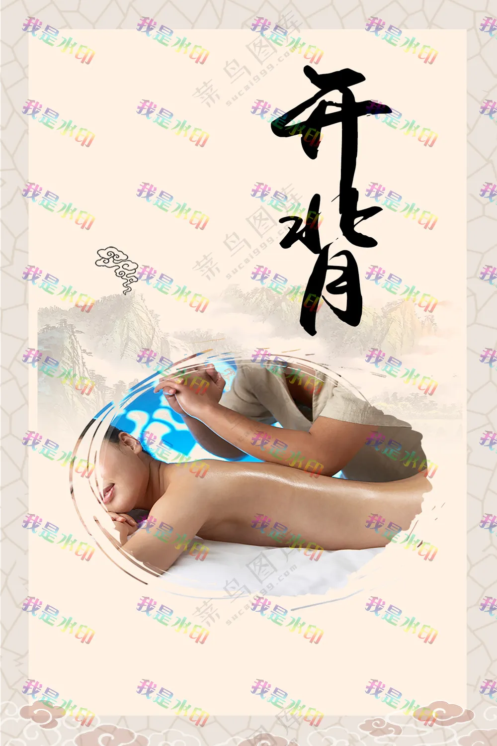 中医开背 中国风素材