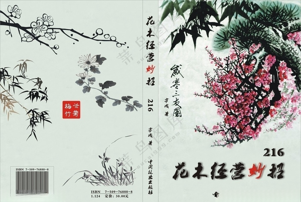 花木书籍封面梅兰竹菊CDR