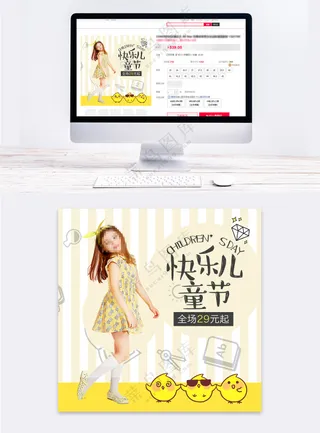 可爱儿童服装天猫主图