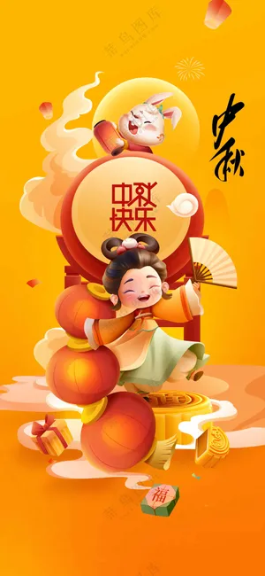 中秋节节日活动宣传海报