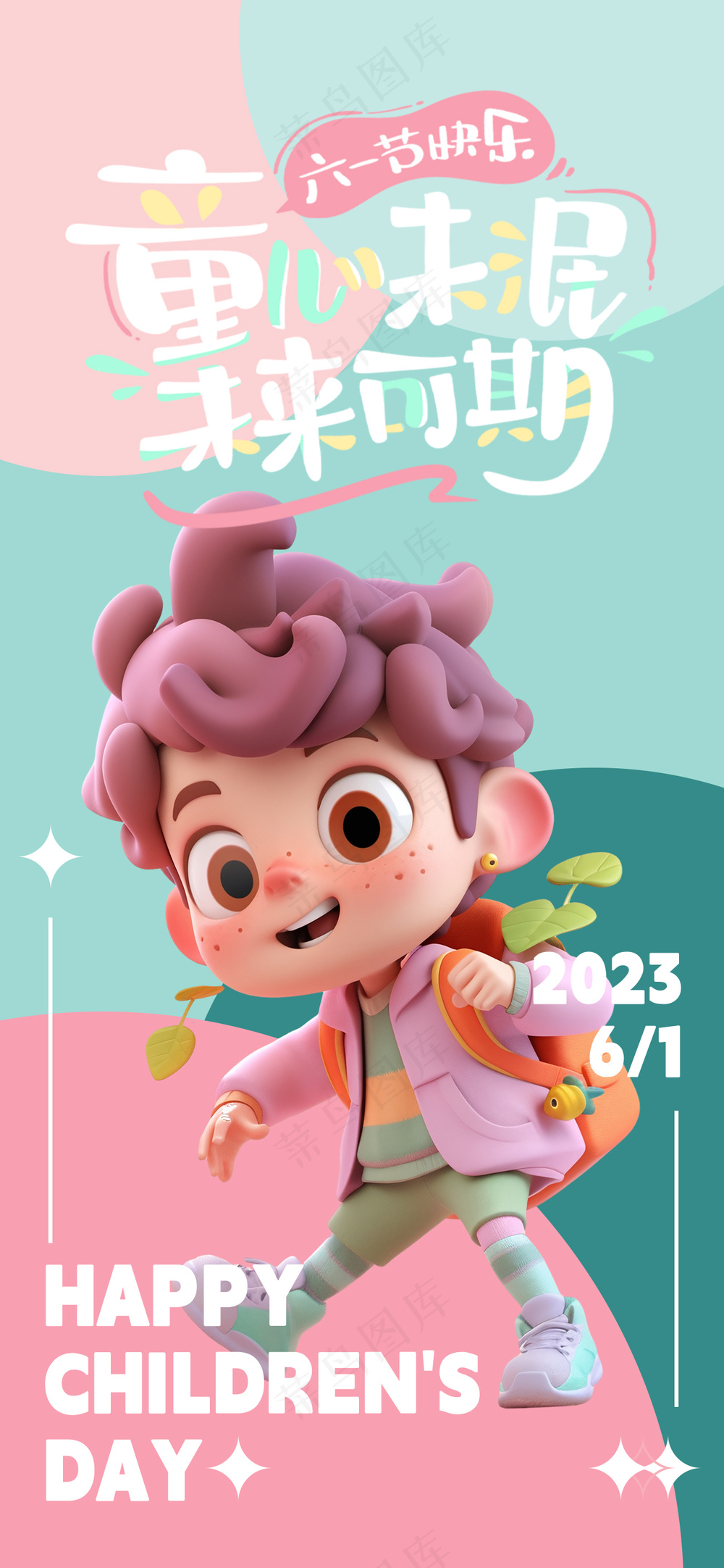 卡通可爱六一儿童节海报